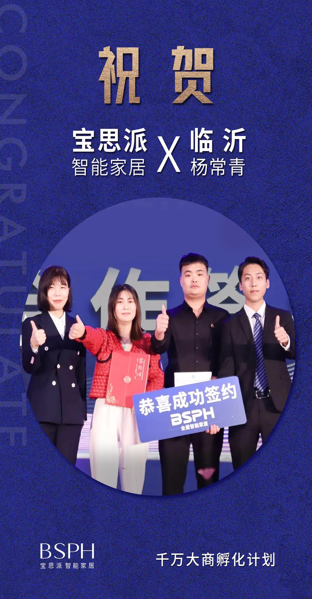 寶思派智能家居賦能臨沂瓷磚流通商