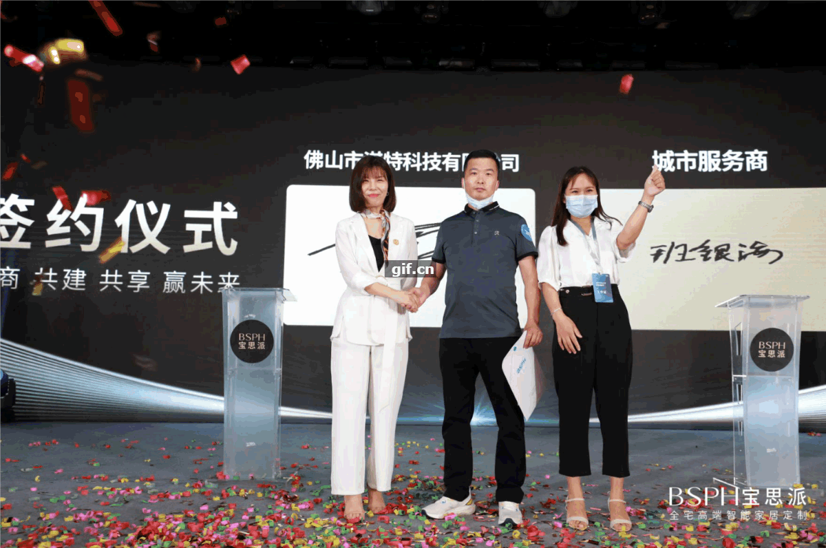 寶思派智能家居戰略峰會簽約照