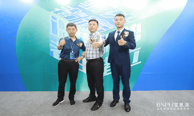 寶思派智能家居戰略峰會嘉賓入場