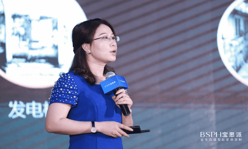 寶思派智能家居戰略峰會CEO發言