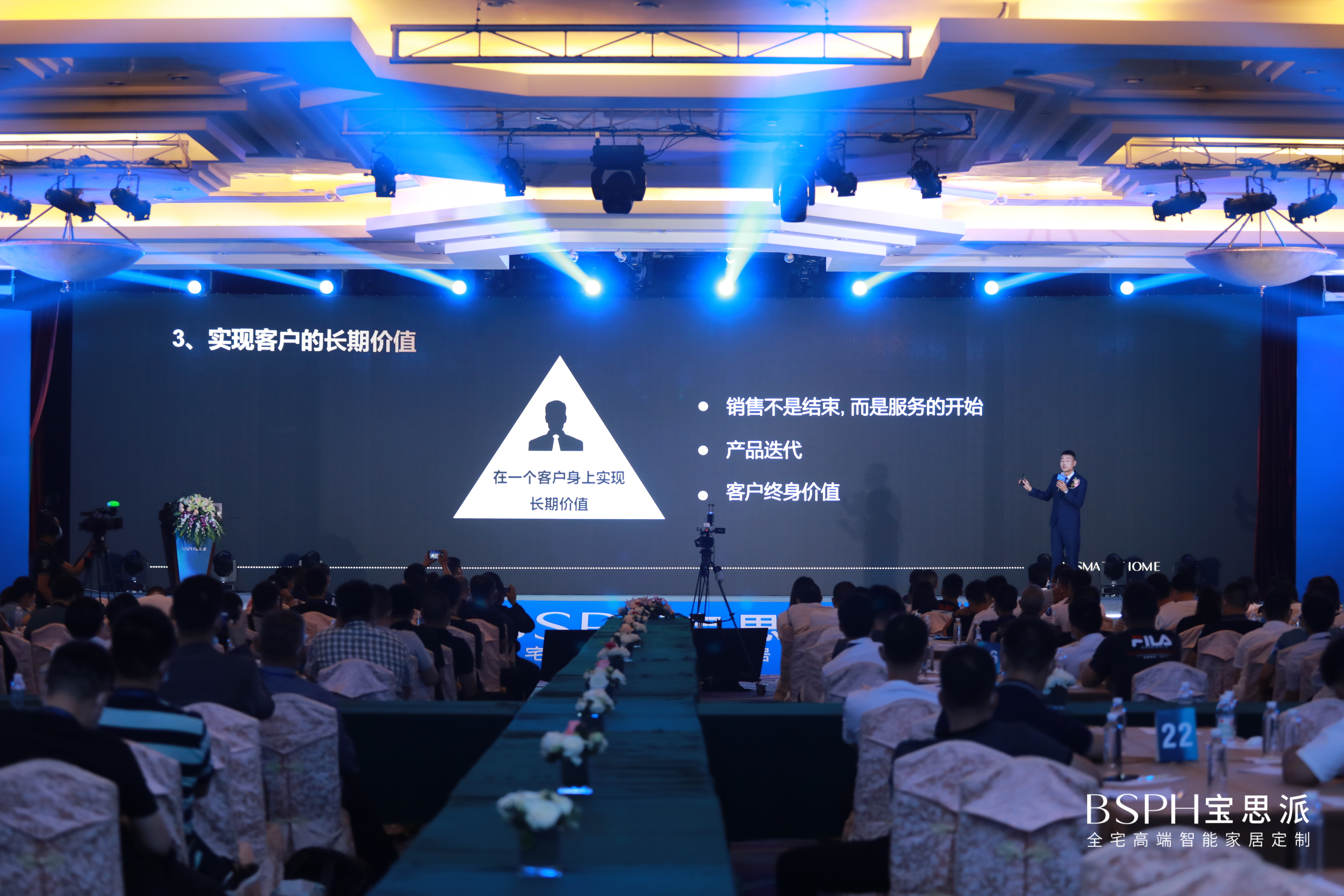 寶思派智能家居戰略峰會會議現場