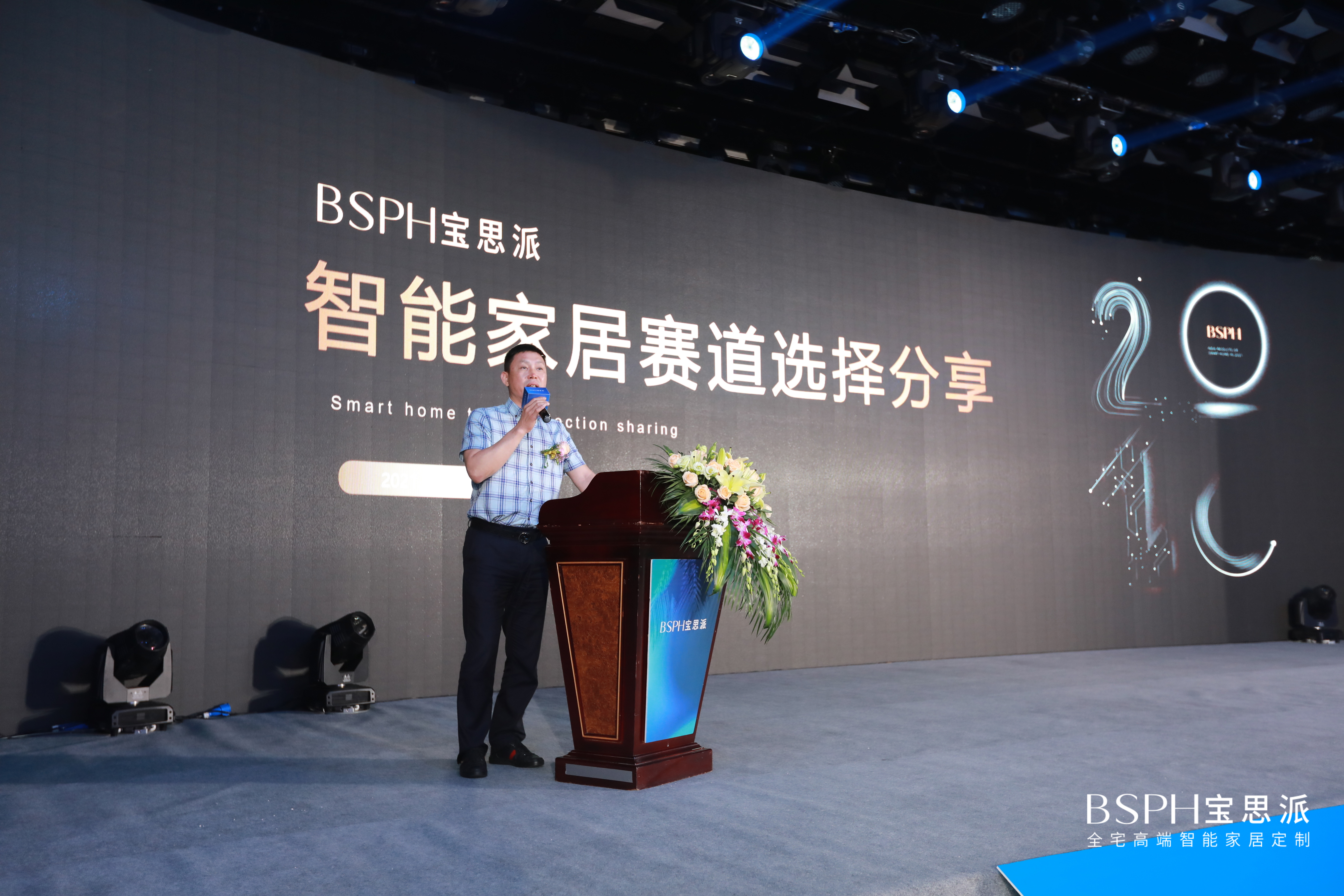 寶思派智能家居戰略峰會會議現場 寶思派智能家居戰略峰會會議現場