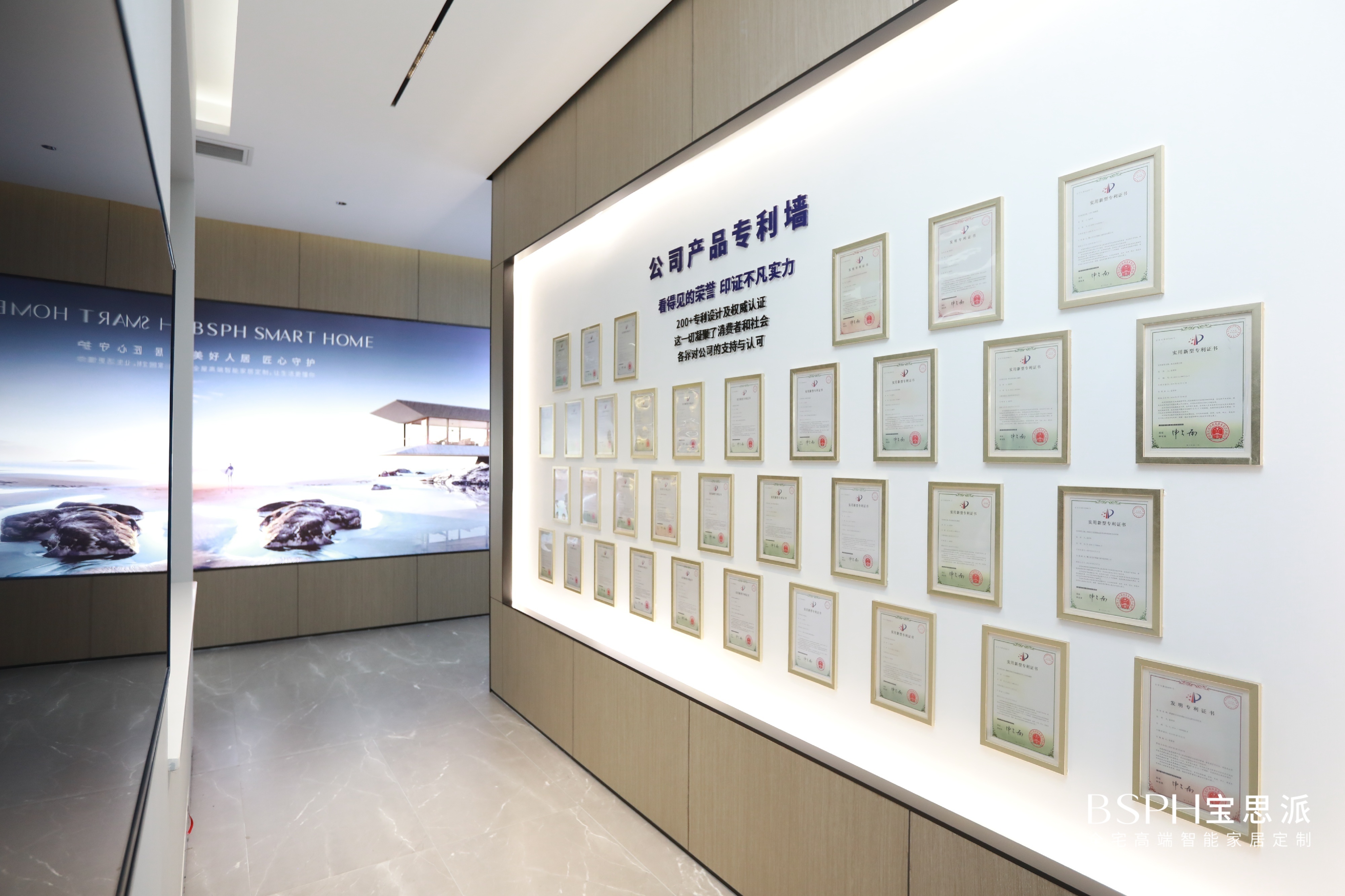 寶思派智能家居專利墻