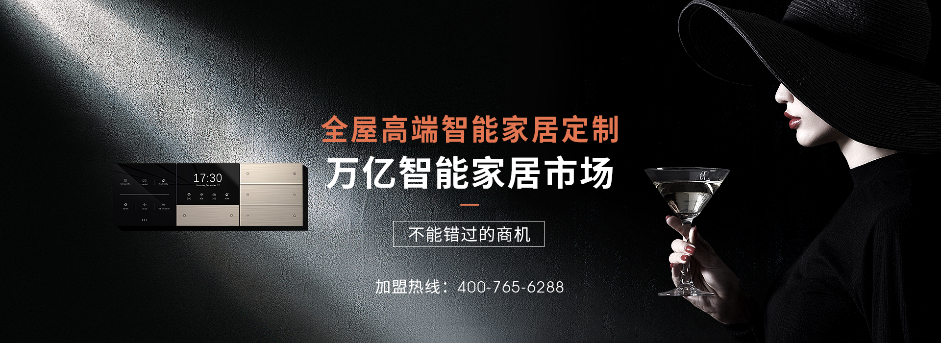 寶思派智能家居招商加盟代理