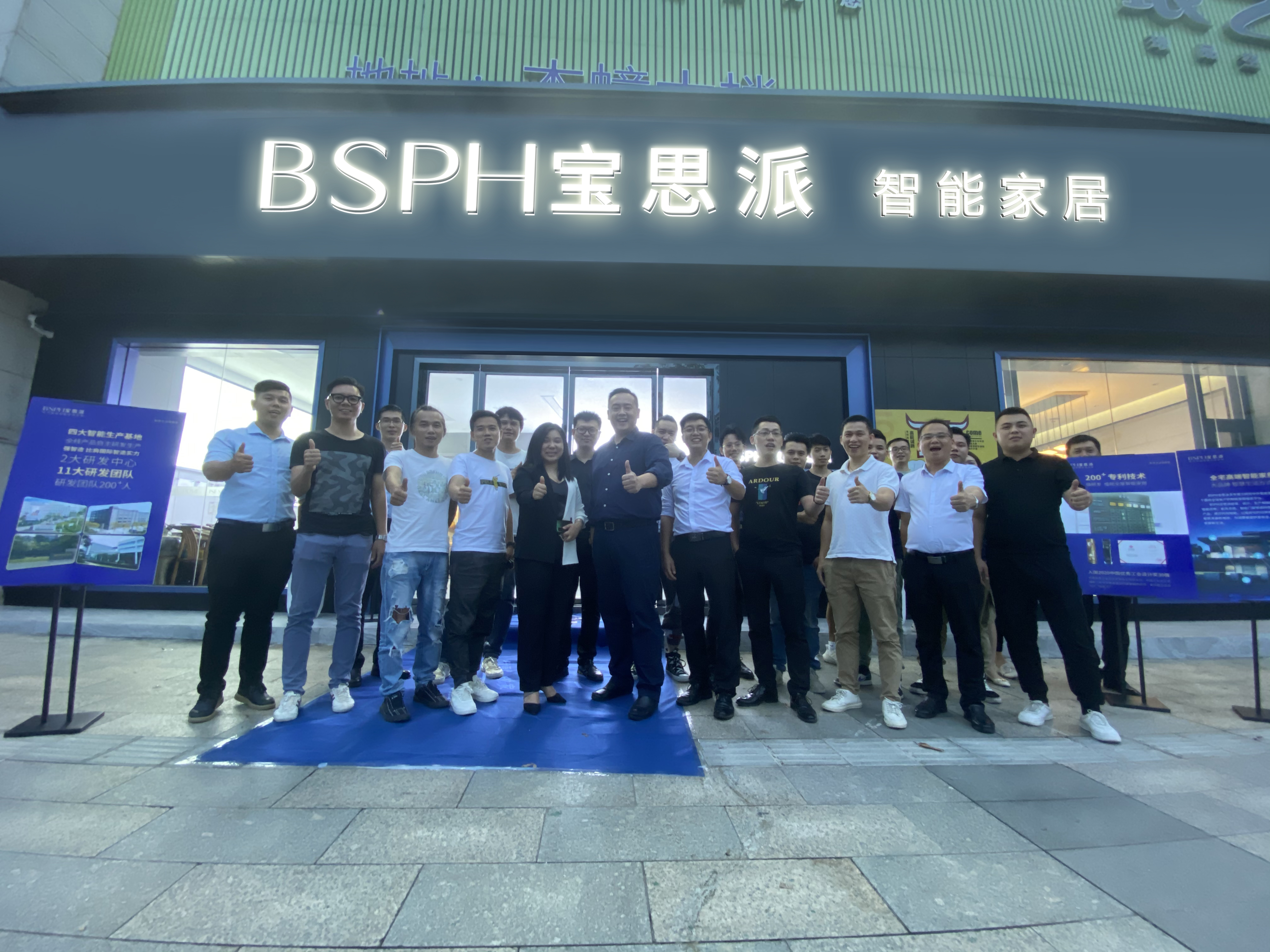 寶思派智能家居肇慶店