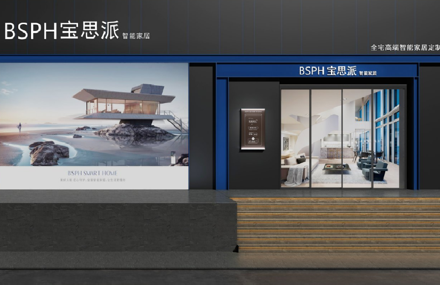 智能家居體驗店