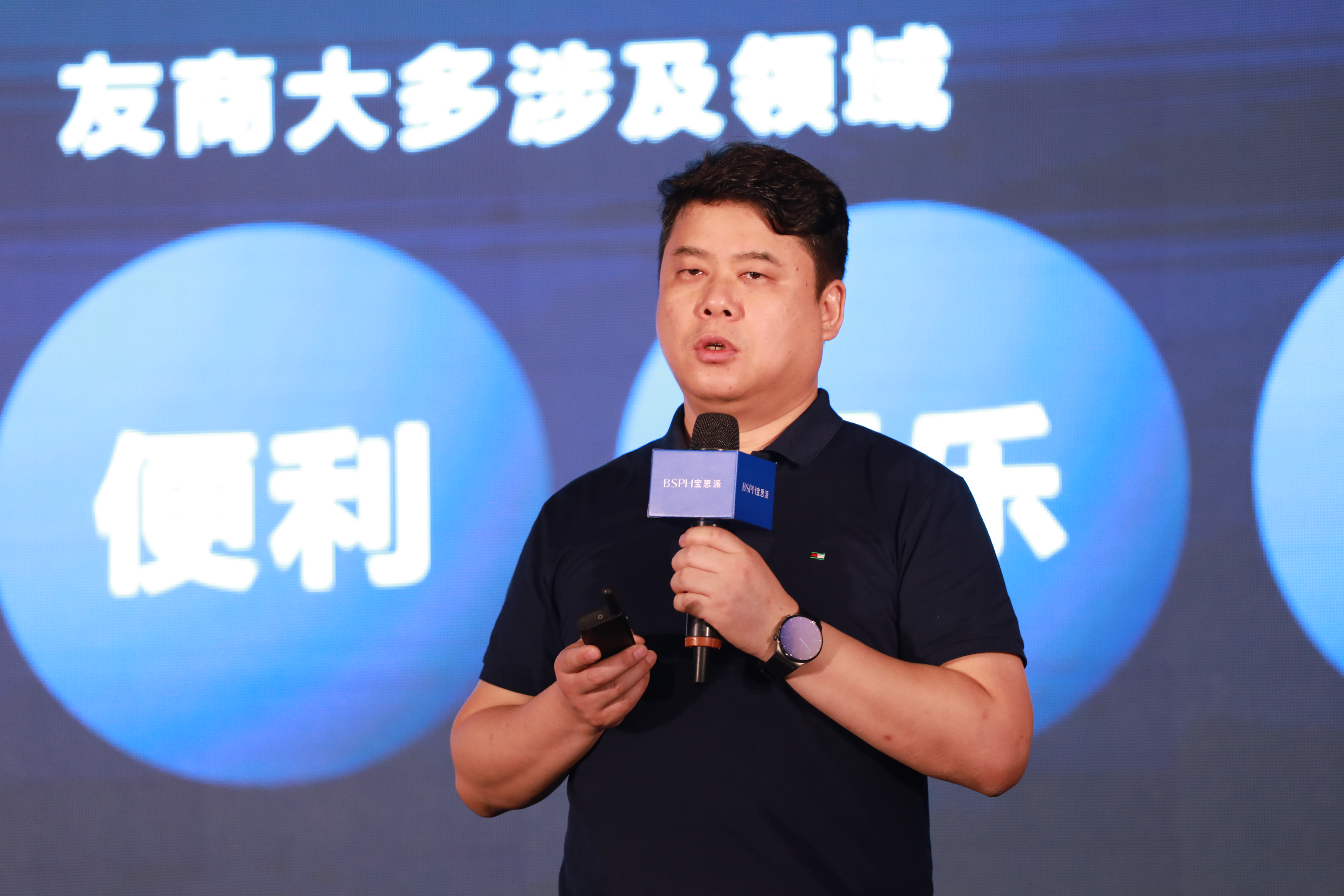 寶思派新品發(fā)布會(huì)暨全球合作峰會(huì)