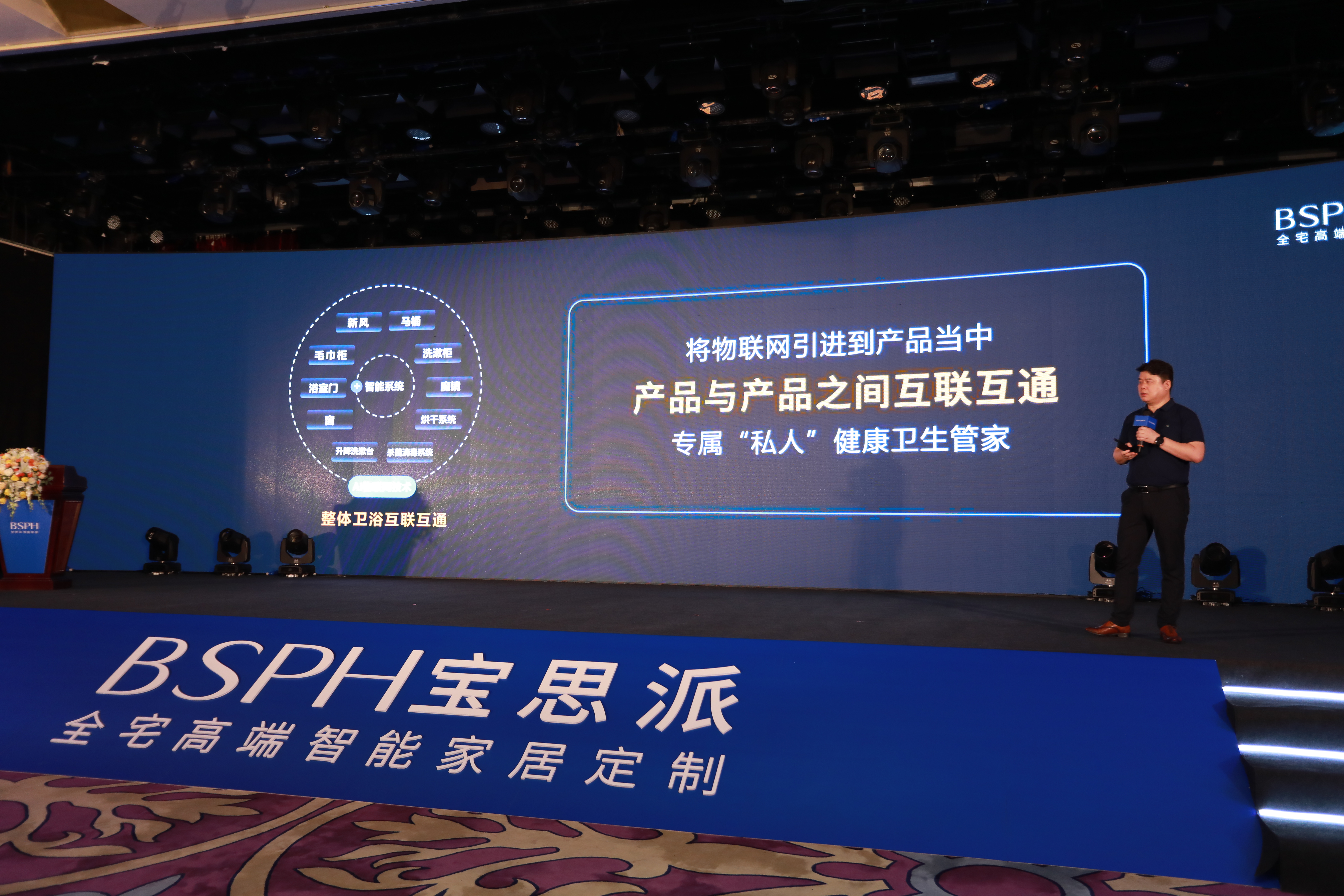 寶思派新品發(fā)布會(huì)暨全球合作峰會(huì)