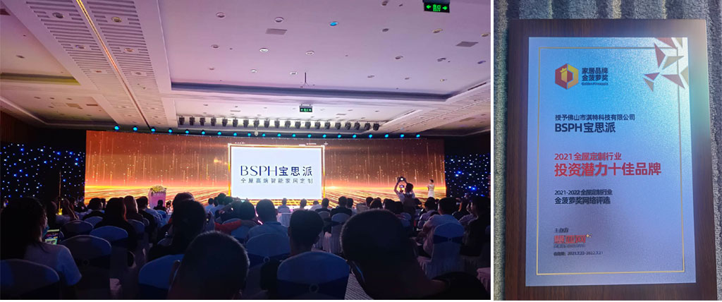 寶思派斬獲2021全屋定制投資潛力十佳品牌 寶思派斬獲2021全屋定制投資潛力十佳品牌