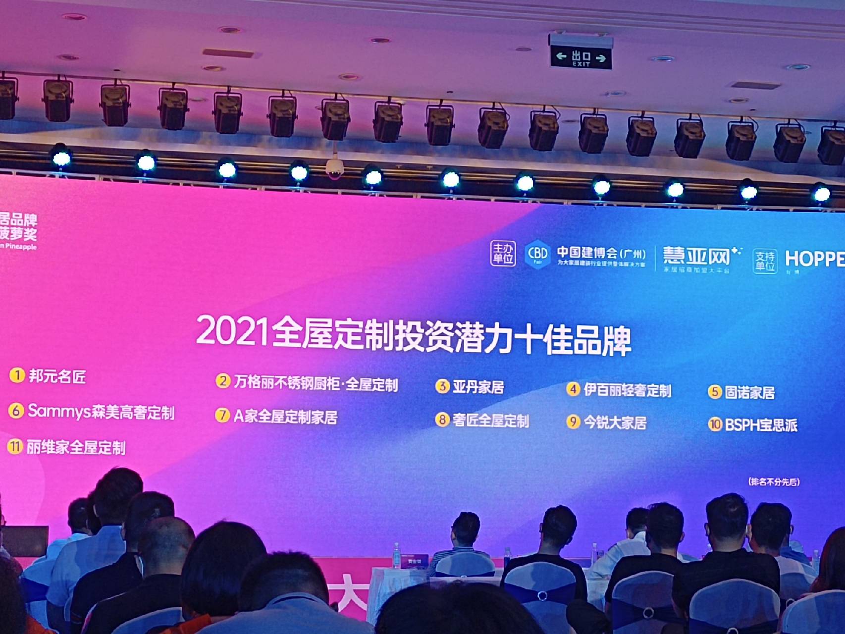 寶思派斬獲2021全屋定制投資潛力十佳品牌